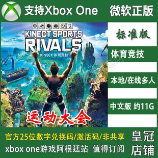 体感运动大会 XBOX ONE 主机新号上号代购无码 体育竞技 Sports
