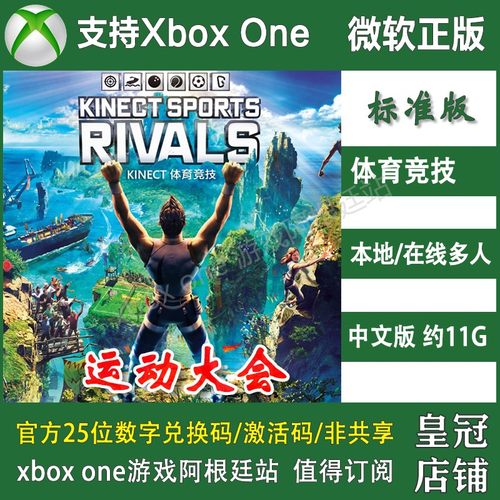 体感运动大会 XBOX ONE 主机新号上号代购无码 体育竞技 Sports