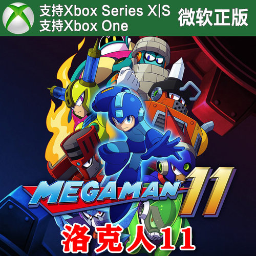 洛克人11 XBOX ONE XSX XSS兑换码激活码Mega Man 30周年纪念包