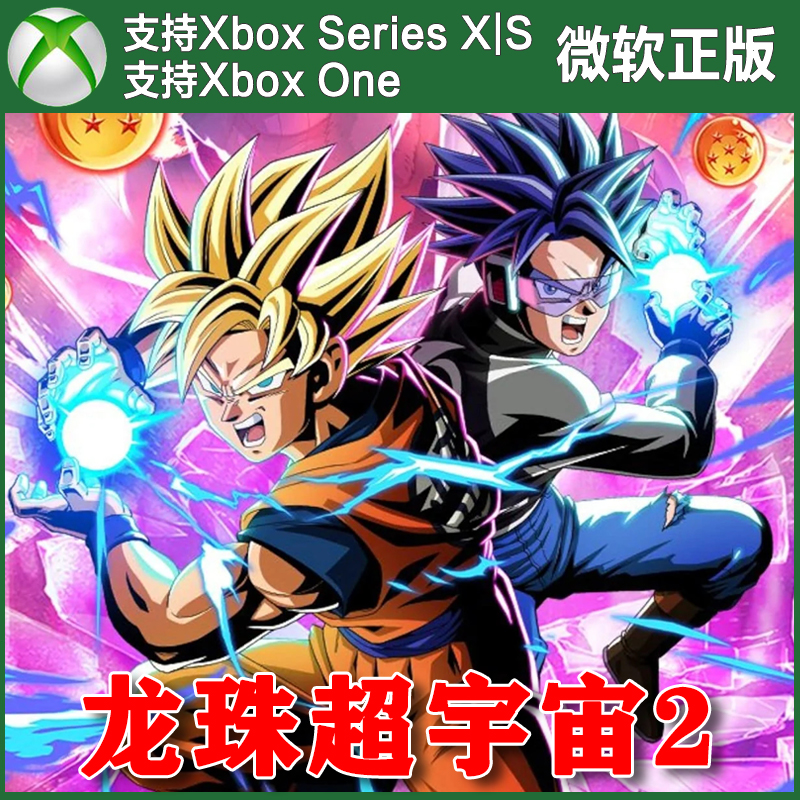 七龙珠异战2超宇宙2 XBOX One XSX XSS Win10/11PC 代购未来之歌