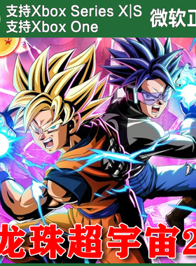 七龙珠异战2超宇宙2 XBOX One XSX XSS Win10/11PC 代购未来之歌