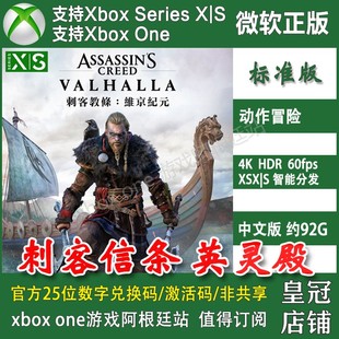 XBOX 季 One XSS主机兑换码 票DLC XSX 刺客信条英灵殿