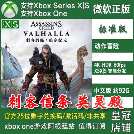 刺客信条英灵殿 XBOX One XSX XSS主机兑换码季票DLC