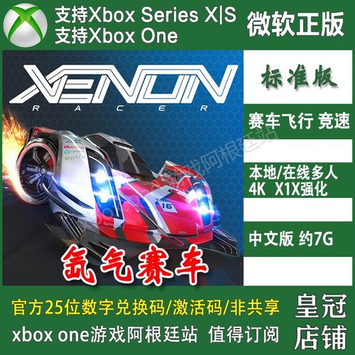Xenon Racer 氙气赛车 XBOX One XSX XSS主机兑换码激活码代购