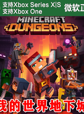 我的世界地下城 终极版 Xbox One XSX XSS主机尼日代购激活非码