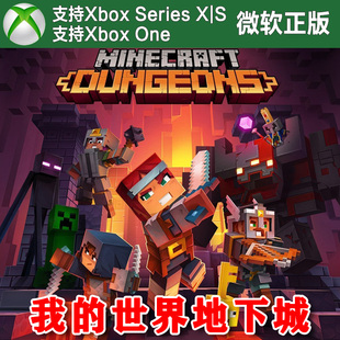 Xbox One XSX 我 激活非码 终极版 XSS主机尼日代购 世界地下城