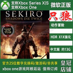 只狼XBOX ONE兑换码 XSX XSS主机官方激活码中文Sekiro 影逝二度