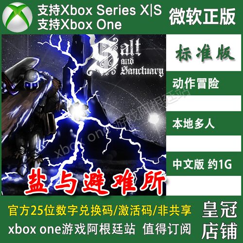 盐与避难所 XBOX ONE XSX XSS主机兑换码激活码/代购
