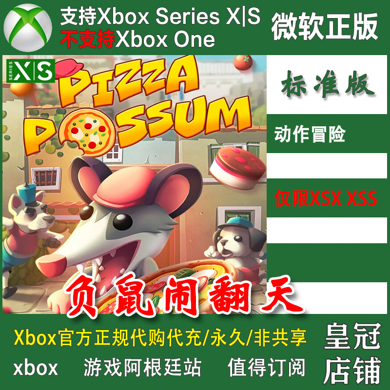 负鼠闹翻天Xbox次世代XSX XSS独占上号尼日代购 无兑换码