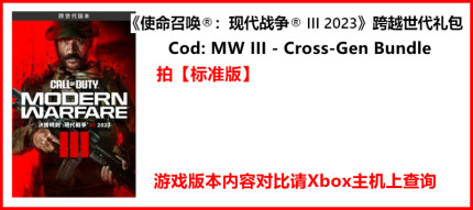 Xbox主机使命召唤现代战争3 2023跨越世代版兑换码XSX XSS激活码