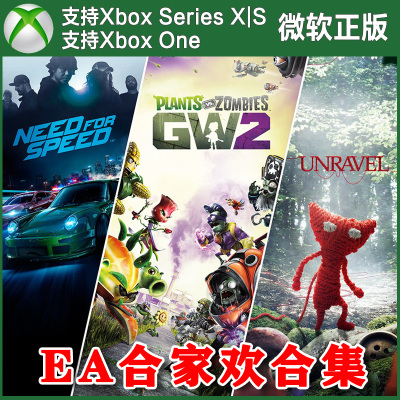 EA合家欢合集XBOX兑换码 NFS飞车19+花园战争2+毛线小精灵1捆绑包