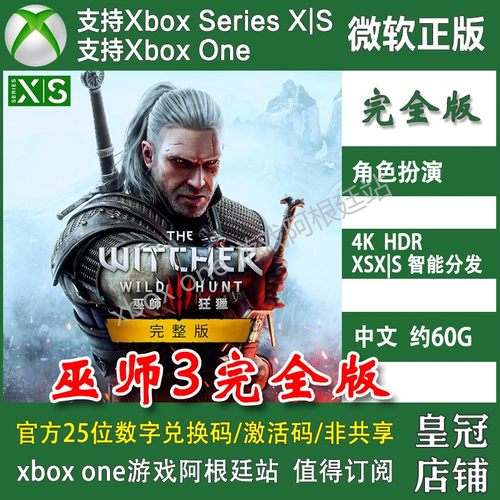 巫师3 完全版 Xbox One XSX XSS主机兑换码激活码 狂猎中文