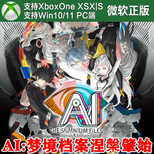 AI梦境档案涅槃肇始 Xbox ONE XSX XSS Win10/11PC兑换码激活码