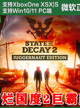 腐烂国度2 巨霸版 Xbox One XSX XSS Win10/11PC尼日代购非兑换码