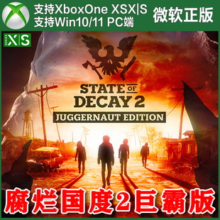 One XSX 非兑换码 巨霸版 11PC尼日代购 Xbox Win10 腐烂国度2 XSS
