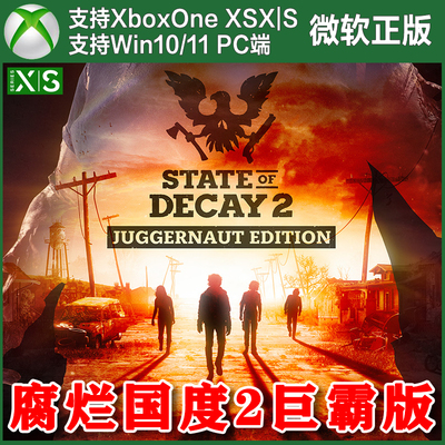 腐烂国度2 巨霸版 Xbox One XSX XSS Win10/11PC 兑换码/代购