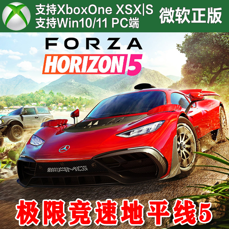 极限竞速地平线5/豪华/终极版 XBOX XSX XSS Win10/11PC 尼日代购