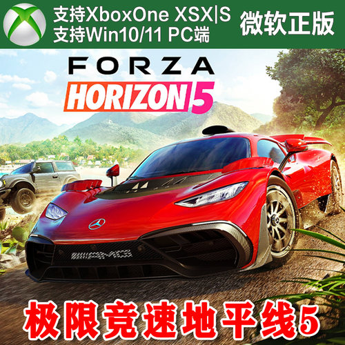 极限竞速 地平线5 XBOX XSX XSS Win10/11 PC 拉力赛代购激活