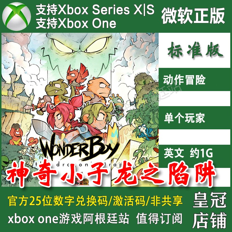 神奇小子龙之陷阱 XBOX ONE XSX XSS主机兑换码激活码 英文