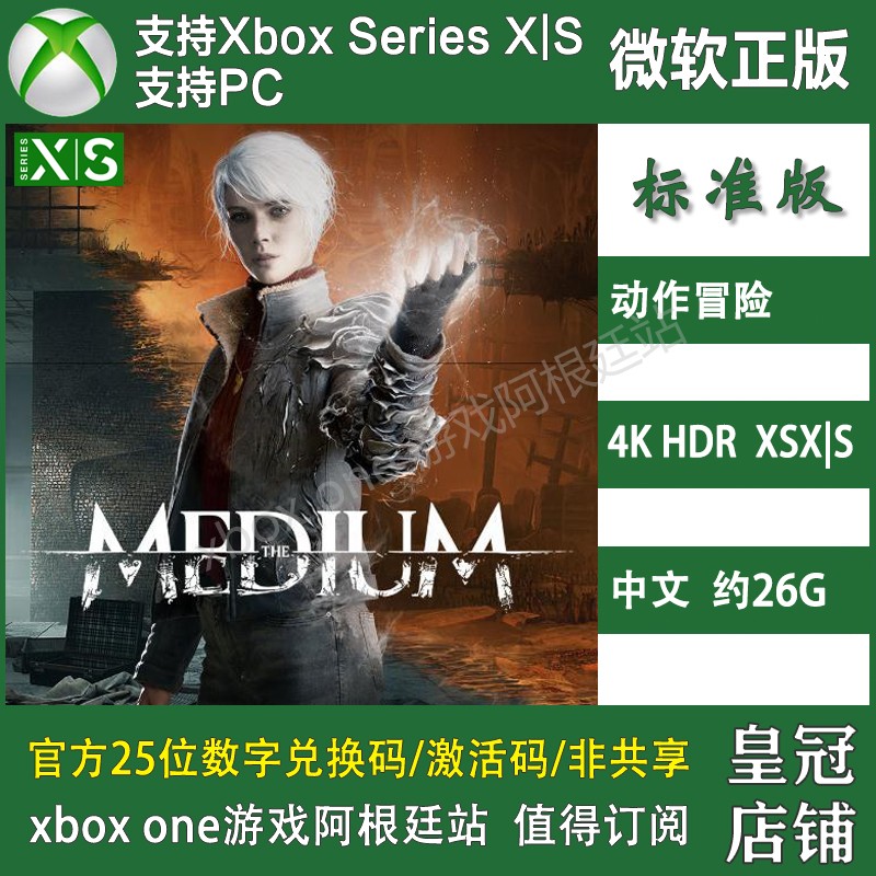 灵媒 XBOX兑换码XSX XSS次世代独占激活码The Medium中文-封面