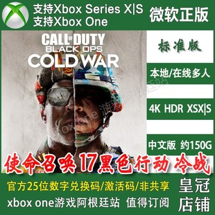 XSS主机激活码 XSX 中文 ONE兑换码 使命召唤17黑色行动冷战XBOX