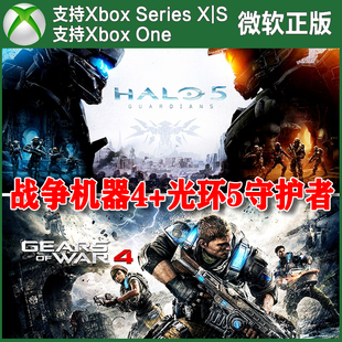 与光环5守护者同捆 XBOX ONE上号代充 XSS 战争机器4 无兑换码 XSX