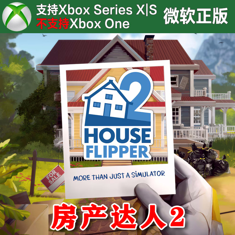 房产达人2 Xbox XSX XSS主机尼日代购激活非码 House Flipper 2