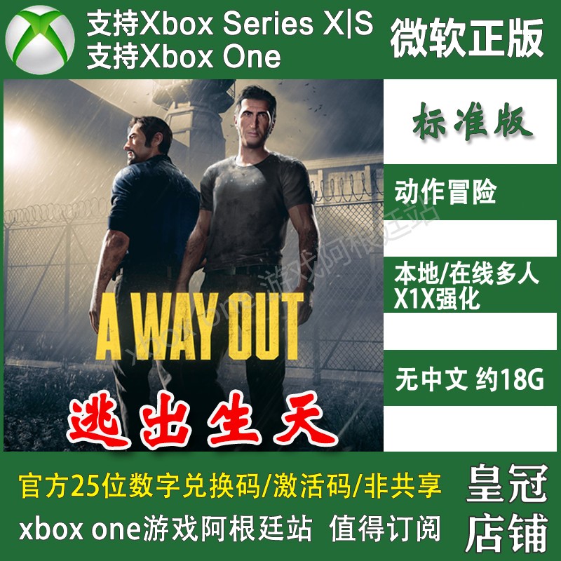 逃出生天 英文XBOX ONE兑换码XSX XSS激活码双人游戏 A Way Out 电玩/配件/游戏/攻略 其他游戏软件平台 原图主图