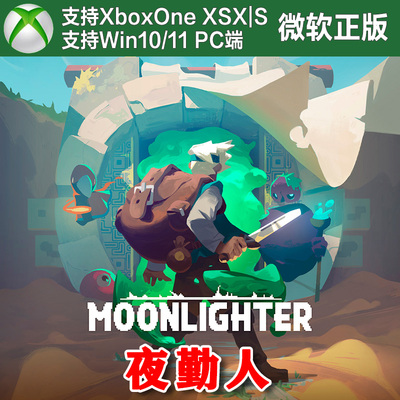 夜勤人Xbox One XSX XSS Win10/11PC尼日代购非兑换码Moonlighter