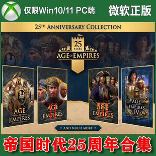 XSX One Win11PC战国王朝 Xbox 帝国时代25周年合集帝国4周年版