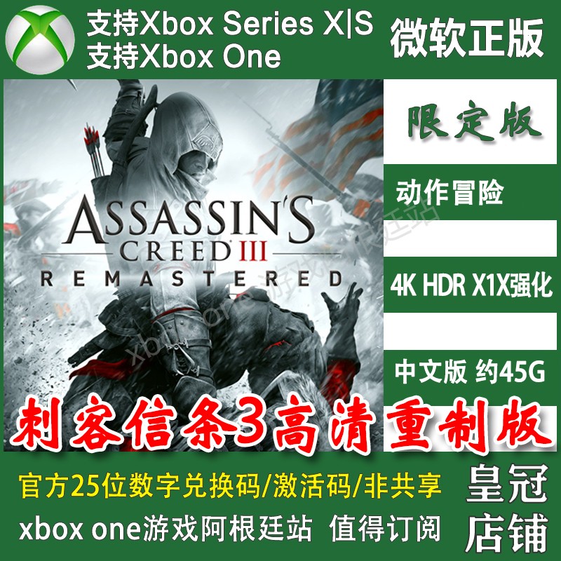 刺客信条3 复刻版XBOX ONE兑换码XSX XSS官方激活码高清重制版
