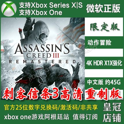 刺客信条3 复刻版XBOX ONE兑换码XSX XSS官方激活码高清重制版