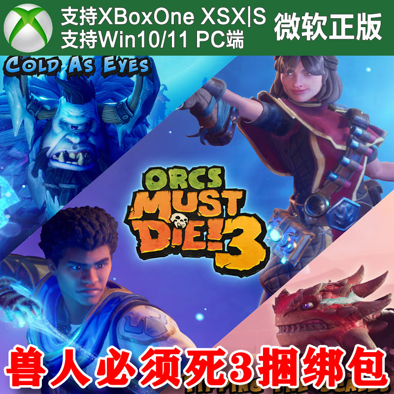 兽人必须死3 捆绑包 XBOX One XSX XSS 尼日代购激活非码
