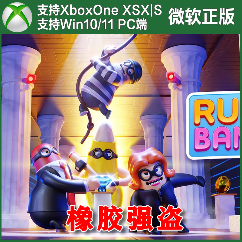 橡胶强盗 动物土匪 Xbox One XSX XSS Win10/11PC 尼日代购激活