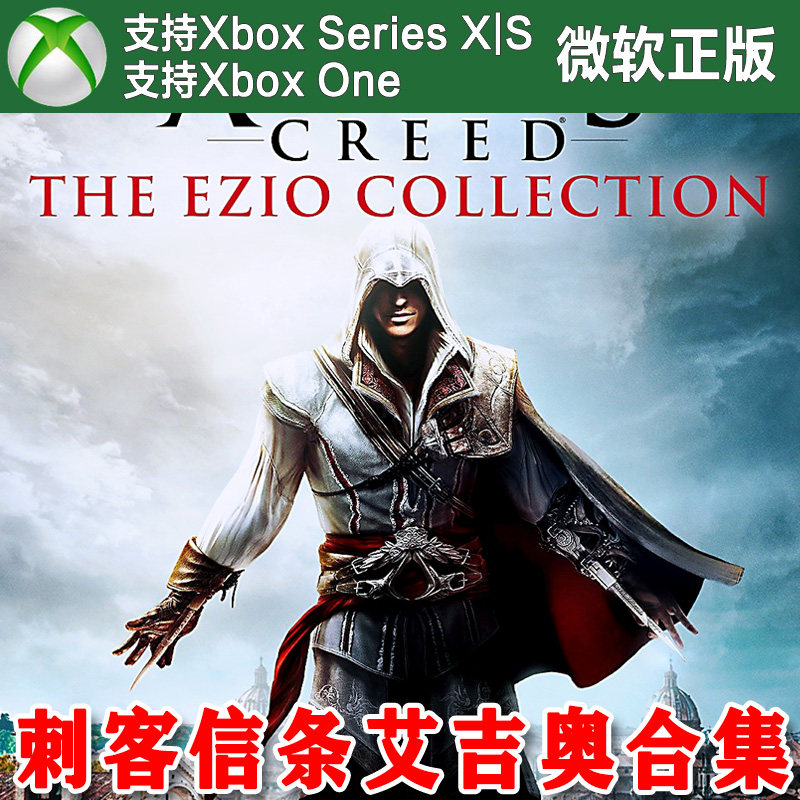 【不限账号】刺客信条艾吉奥合集 XBOX One XSX XSS兑换码激活码