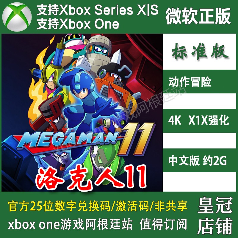 洛克人11 XBOX ONE兑换码XSX XSS激活码Mega Man 30周年纪念包