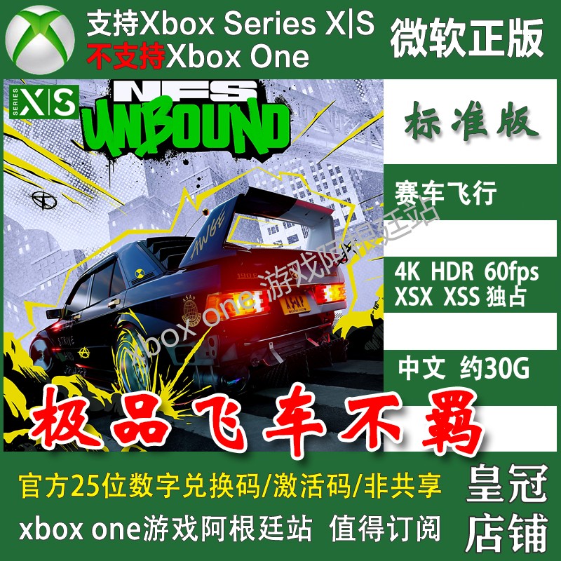 极品飞车不羁殿堂版 XSX XSS Xbox次世代独占兑换码 中文