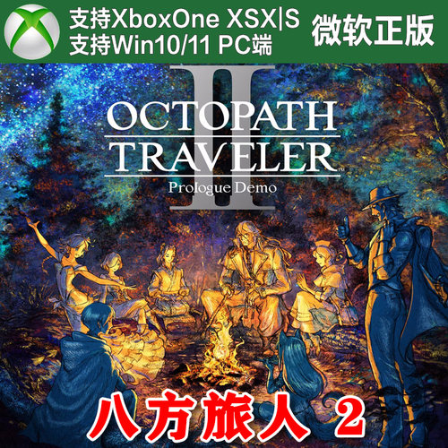 八方旅人2 Xbox One XSX XSS Win10/11PC 兑换码激活码岐路旅人2