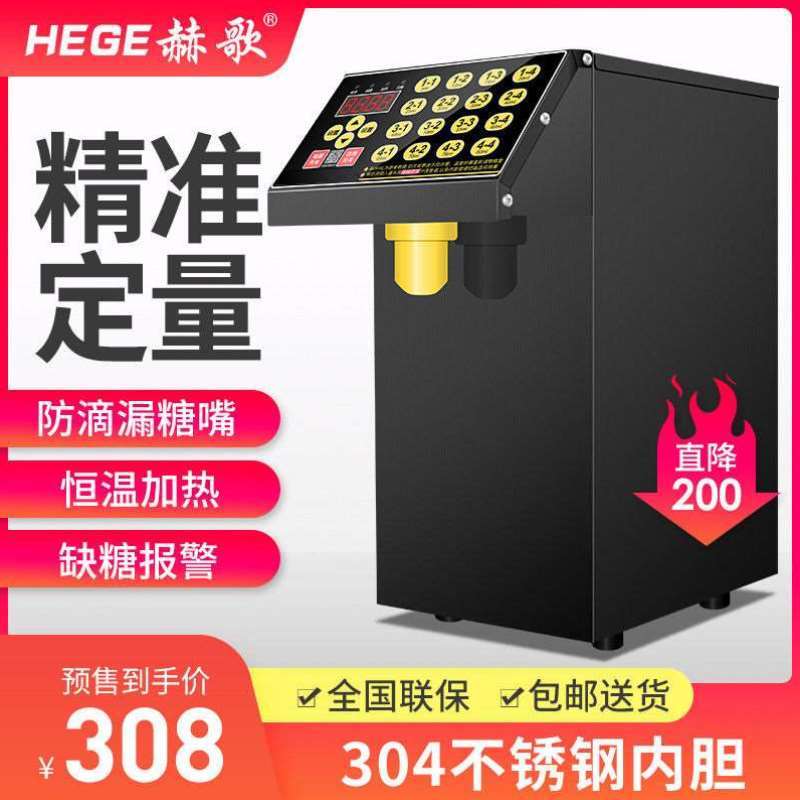 赫歌全自动果糖机商用定量机器奶茶店专用果粉机抽仪