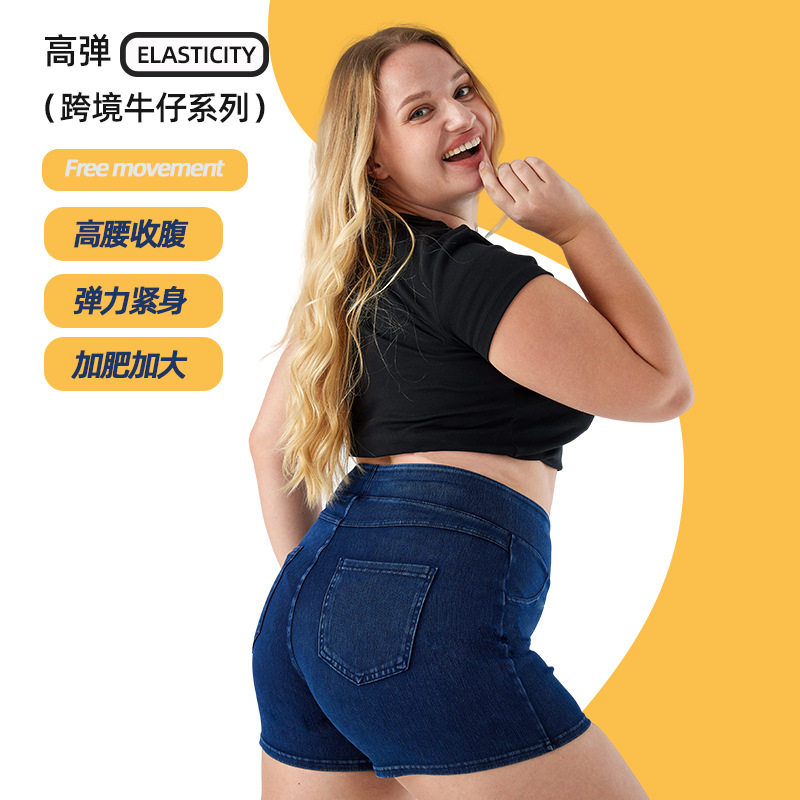 欧美大码高弹紧身瑜伽牛仔短裤女