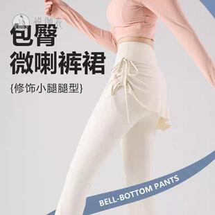 瑜伽裤假两件裤裙女高腰提臀紧身防走光喇叭裤普拉提运动健身裤新