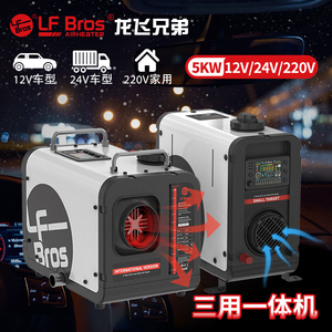 龙飞兄弟柴暖驻车加热器三用一体机家用户外帐篷移动柴油取暖器