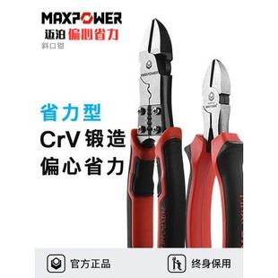 迈泊斜口钳剪钢丝斜嘴钳电工剥线6寸偏口钳工业级多功能钳子工具