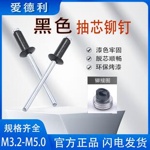 黑色圆头抽芯铆钉铝合金制黑色拉钉彩色铆钉黑色拉铆钉M3.2