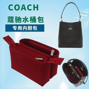 town查理马车包整理内袋包中包 适用蔻驰水桶包内胆包 内撑收纳包