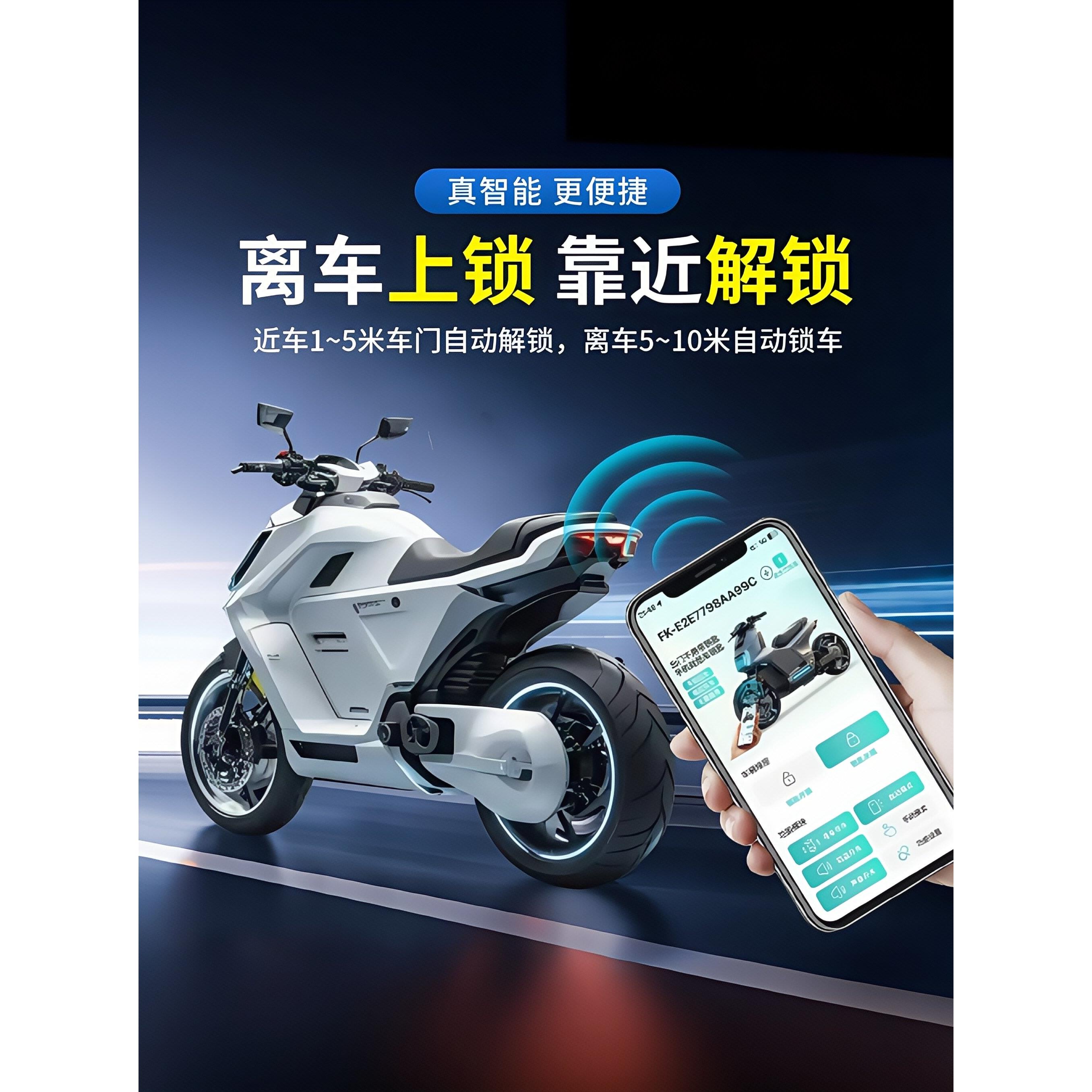 二代飞快电动车智能感应蓝牙无钥匙开关防盗定位一键启动关闭锁