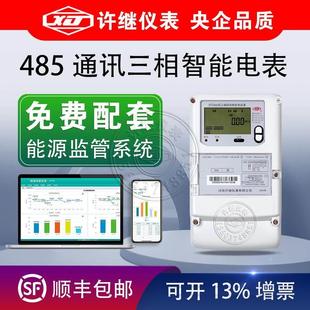 许继DTZ DSZ566三相智能电表尖峰平深谷五费率485接口645通讯协议