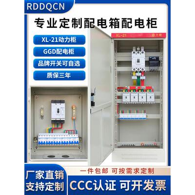 动力柜xl-21不锈钢配电箱三相电开关控制箱定制ggd低压成套配电柜