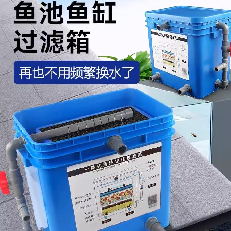 鱼池水循环系统装置过滤器养鱼塘设备室外中小型水池周转箱过滤箱