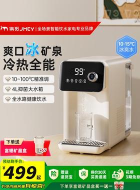 JMEY集觅即热式饮水机冷热一体家用桌面台式净饮水器制冷直饮机L1